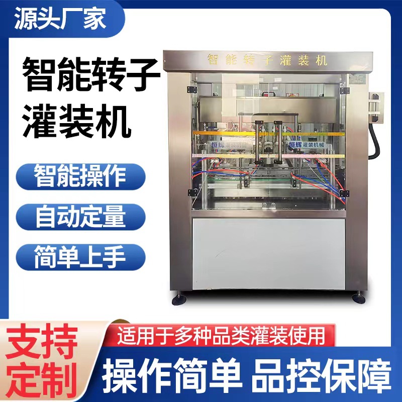 桦树汁灌装机   智能转子泵灌装机糯米酒白酒黄酒灌装机液体生产
