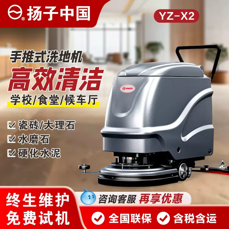 扬子X2洗地机工厂车间地坪漆地面污水油渍清洁手推式商用油污克星