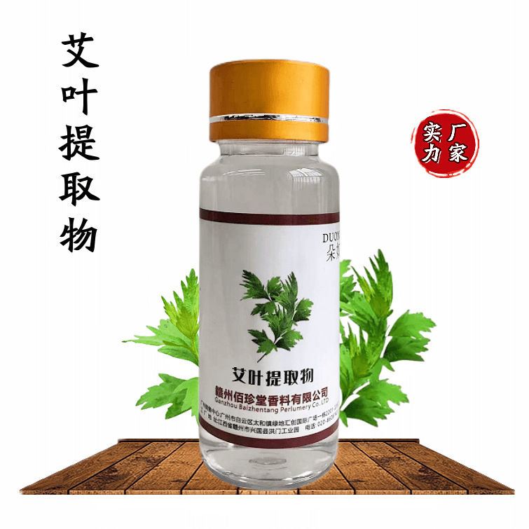 【 实力厂家】艾叶提取液 植物提取物  艾草萃取液 化妆品级原料