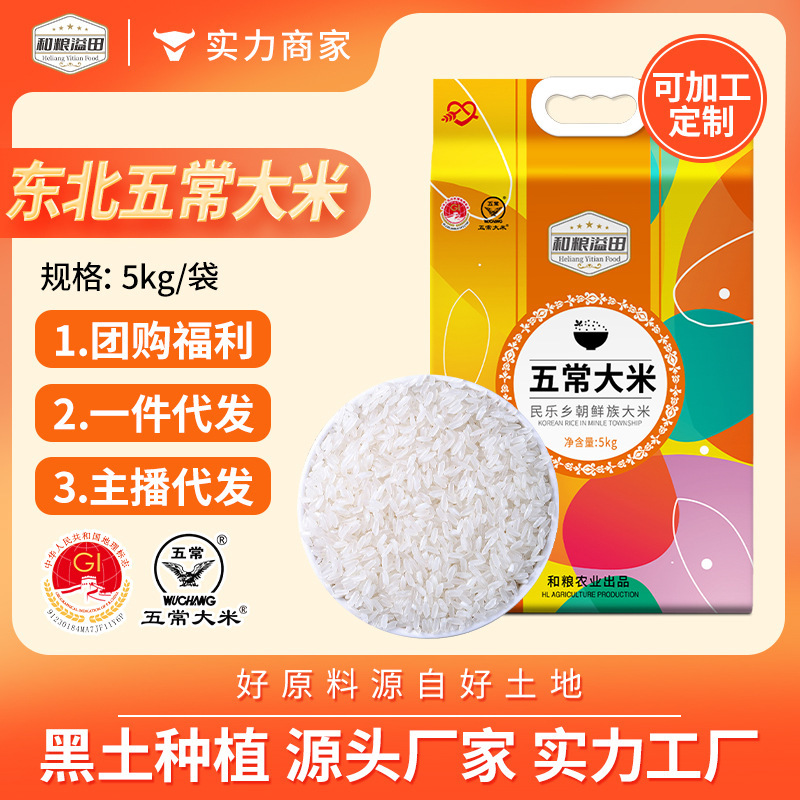 Yitian Northeast Wuchang Rice 10kg Heilongjiang Japonica Rice Northeast Rice 5kg Wholesale Yitian Northeast Wuchang Rice 10kg Heilongjiang Japonica Rice Northeast Rice 5kg Wholesale