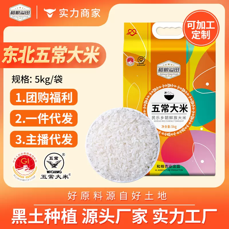 溢田东北五常大米10斤黑龙江粳米东北大米5kg批发