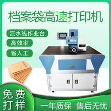 高速牛皮紙檔案盒打印機 企業文件袋打印機 小型數碼檔案袋印刷機