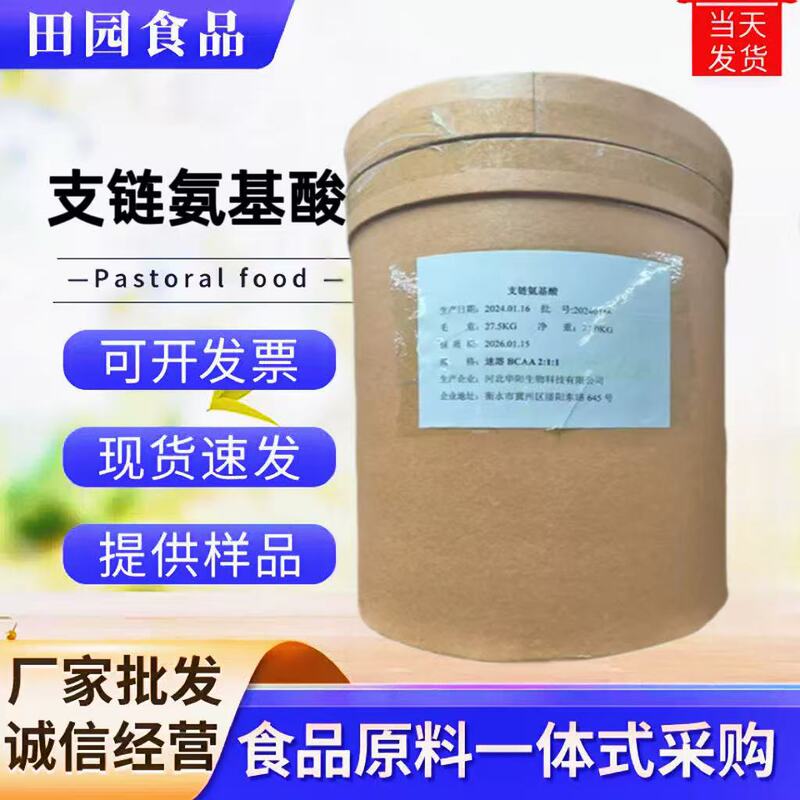 Ready Stock of Branched Chain Amino Acids, Food Grade Bcaa 2:1:1, Quality Assurance, Branched Chain Amino Acids