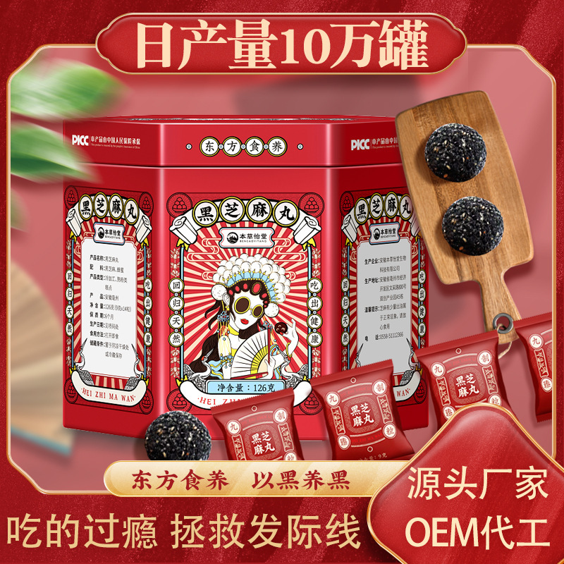 九制珍粒黒芝麻丸126g缶詰健康丸剤、すぐに食べられるオフィス向け健康食品、個包装、OEM対応|undefined