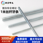 镀白锌1米全牙丝杠建筑全螺纹螺杆吊筋吊杆牙条丝杆m3m4m5m6m8m24
