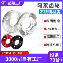 不锈钢阿莱齿轮阿莱齿盘连接件单反相机摄影摄像手柄扩展配件定制