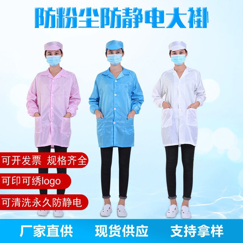 厂家直供防静电服防静电服条纹防静电大褂工厂车间无尘工作服大褂