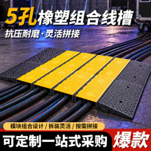橡塑线槽减速带地面电线保护槽防碾压线板组合电缆盖板过线槽板
