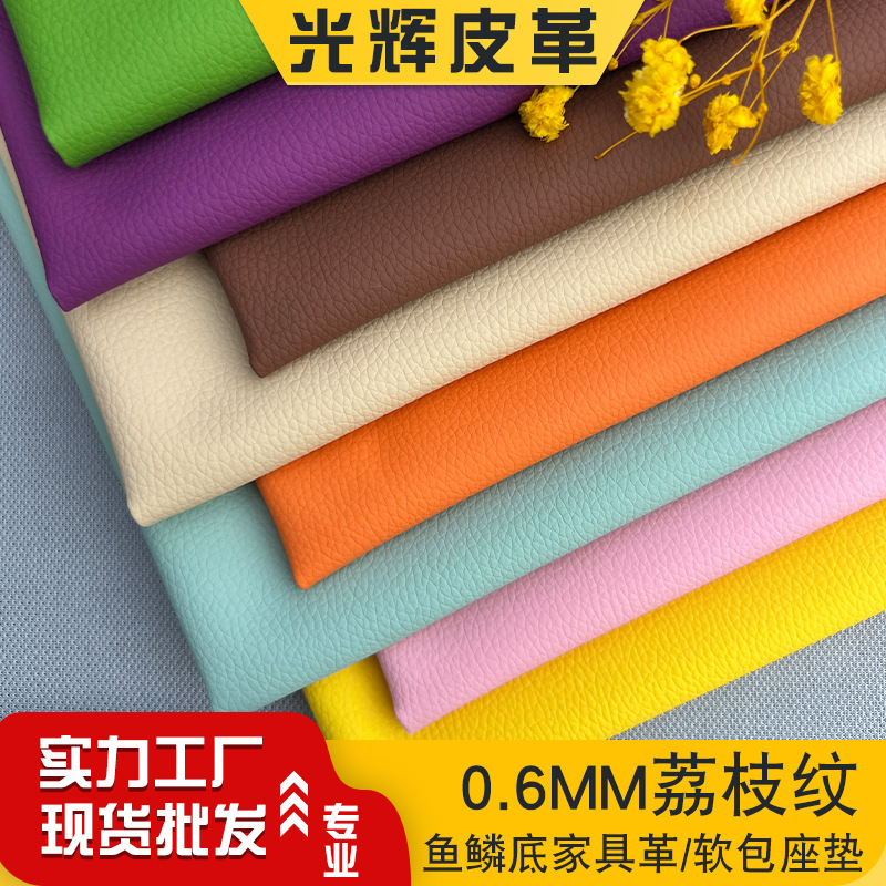 家具软包现货DE90荔枝纹皮革汽车坐垫脚垫酒盒沙发面料PVC人造革