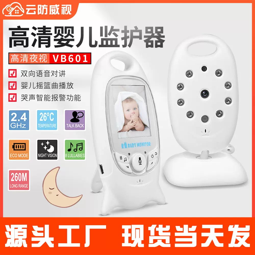 VB601无线婴儿监视器看宝宝看护监护器高清外贸爆款baby monitors