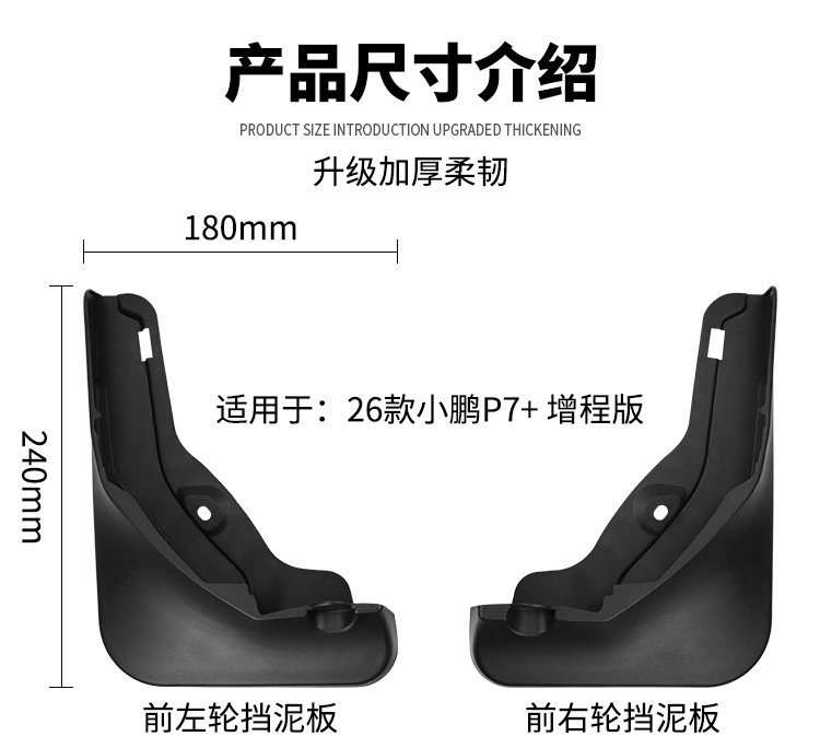 Suitable for Xpeng P7+ 2026 extended range version, foreign trade cross-border car tire fender modification