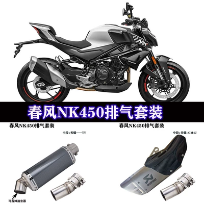 Chunfeng Nk450 Mid-Section 450Nk 450Sr Modified R77 Sc Ar Carbon Fiber Silencer Exhaust