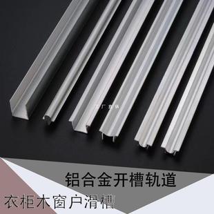 Sliding door track wardrobe slide rail wooden window slide rail aluminum alloy slotted installation wooden sliding door slide way wardrobe accessories
