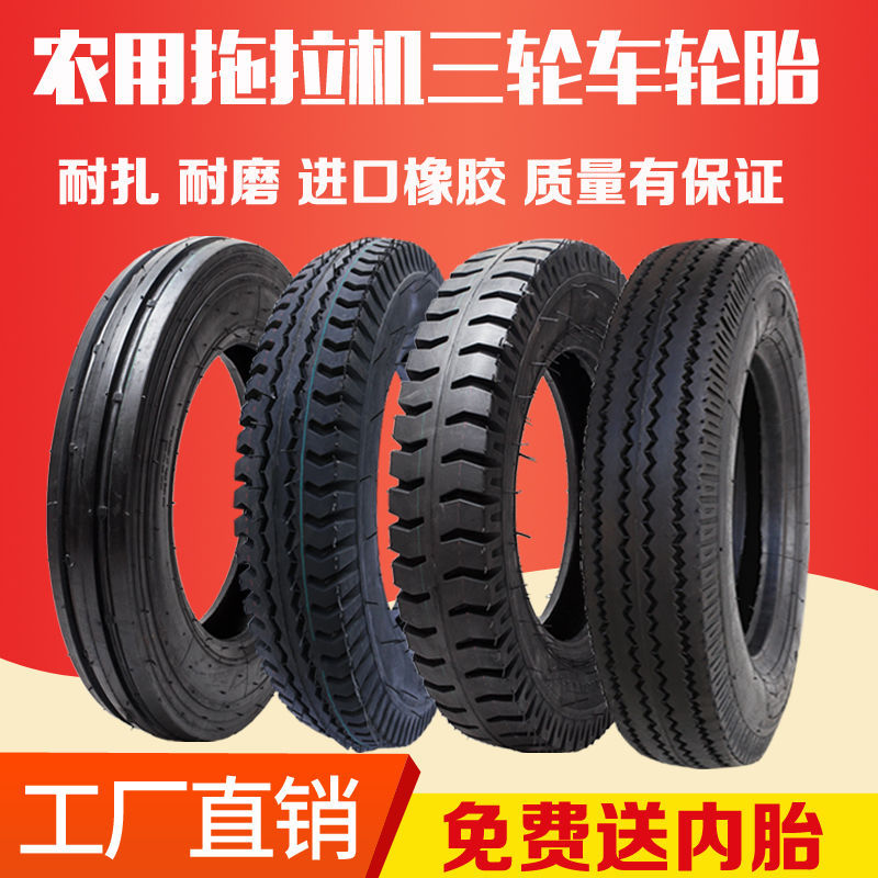 农用三轮车四轮拖拉机400 450 500 550 600-16-14-12耐磨加厚轮胎