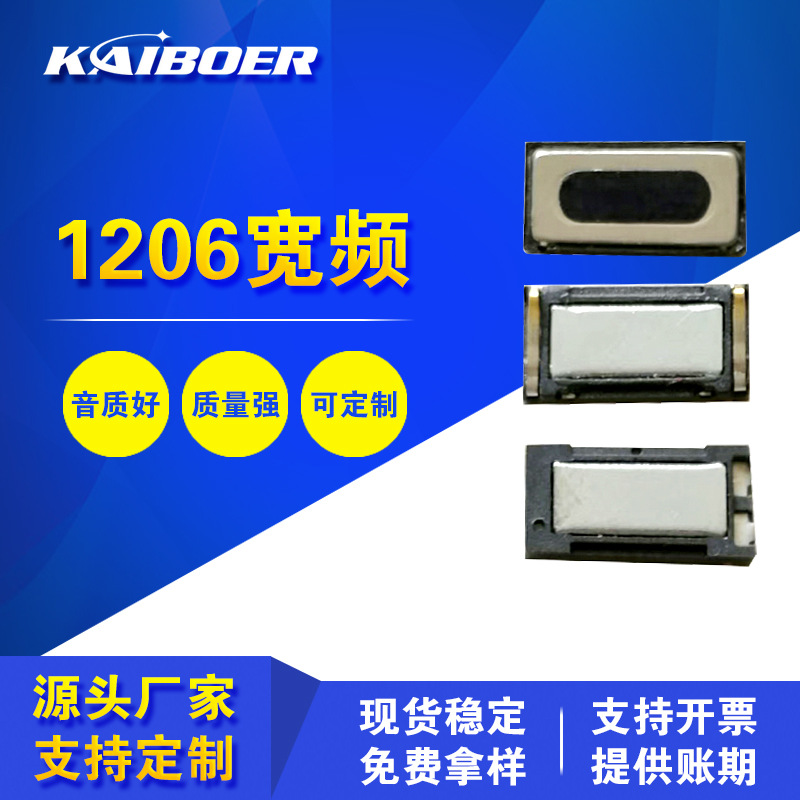 1206喇叭智能AI眼镜听筒儿童手表扬声器弹片引线 听筒 宽频受话器