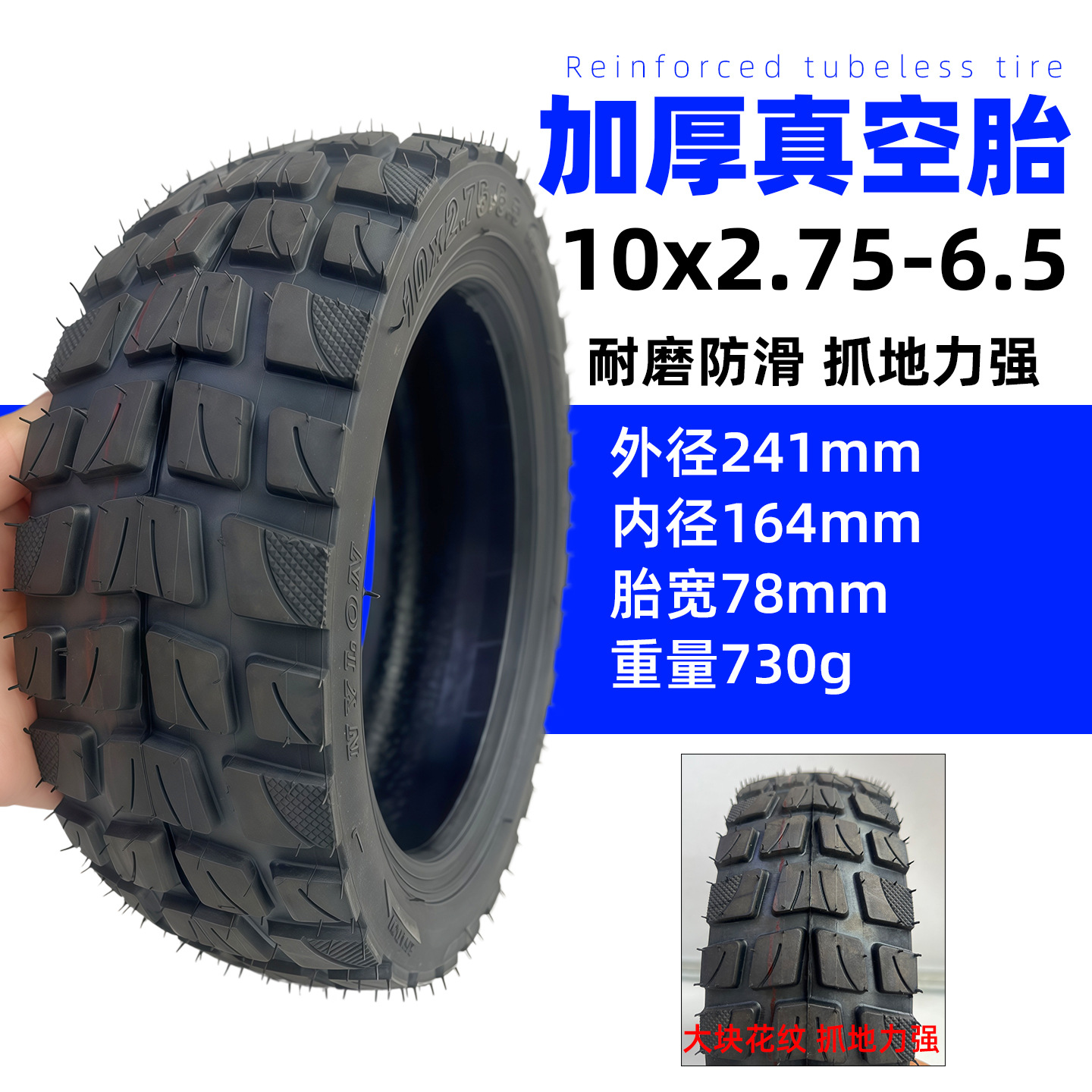 10x2.75-6.5真空胎越野纹1