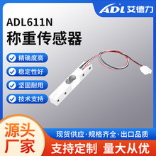 ADL611N微型称重测力传感器 厨房秤电子秤包装秤咖啡秤传感器