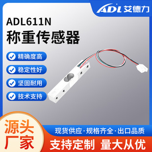 ADL611N miniature weighing force measuring sensor kitchen scale electronic scale packaging scale coffee scale sensor