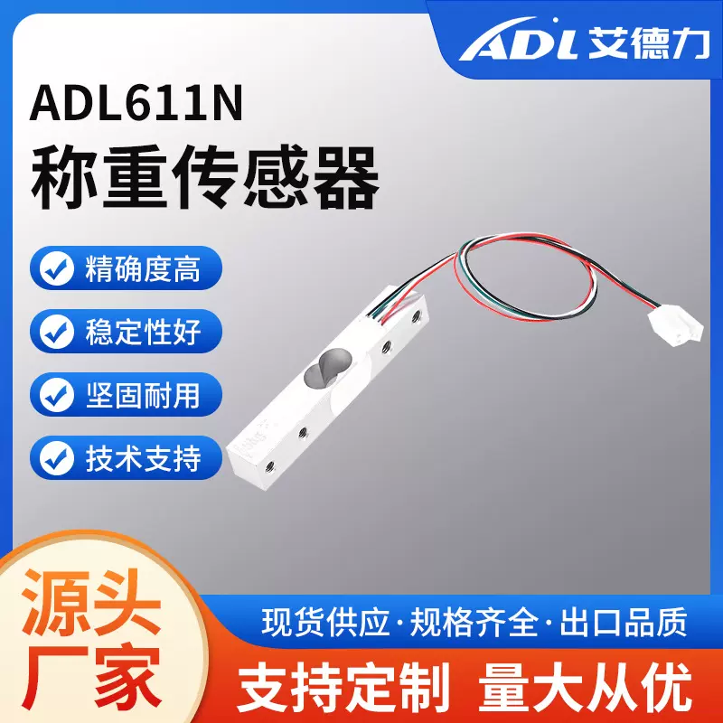 ADL611N微型称重测力传感器 厨房秤电子秤包装秤咖啡秤传感器