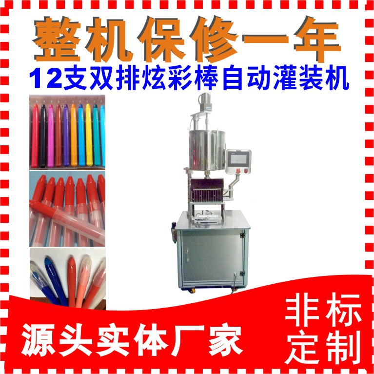 广东省广州市12孔双排水溶性炫彩绘画棒灌装机械定量全自动分装