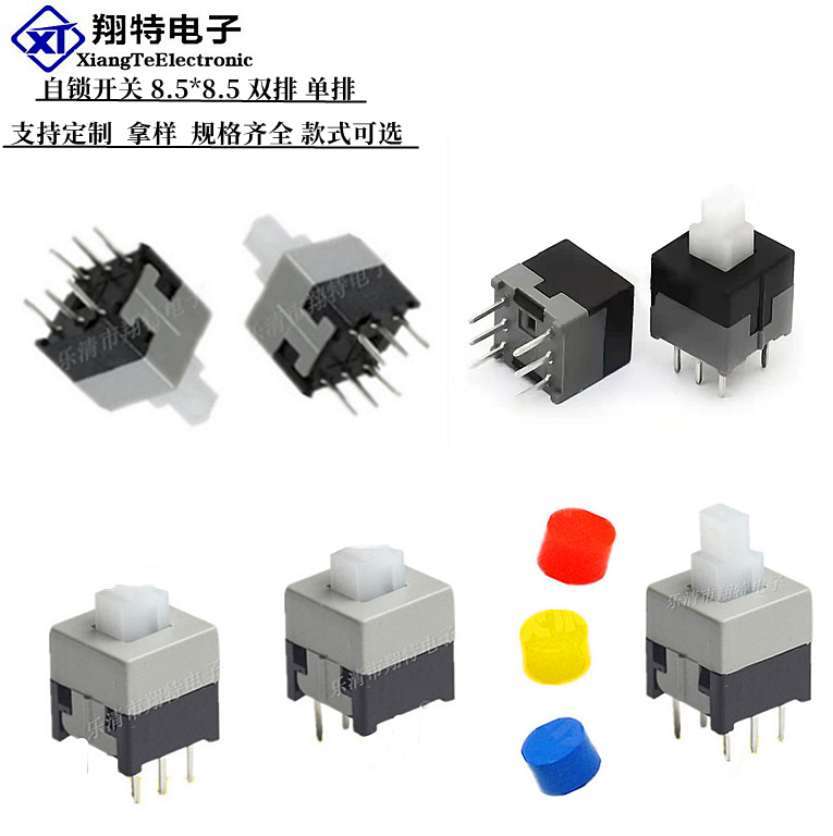 供应单排双排自锁开关8.5*8.5轻触按键形开关 有声无声式开关