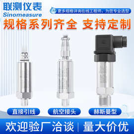 联测压力变送器带数显高精度压力传感器防爆2088气体水压高温液压
