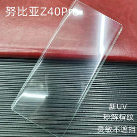 适用于努比亚Z40Pro热弯曲面UV钢化玻璃全包包保护膜
