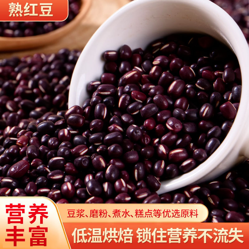Wholesale Cooked Red Beans, Low-Temperature Baked Cooked Grains, Grinding Powder Raw Materials, Freshly Ground Soy Milk Raw Materials, Red Beans