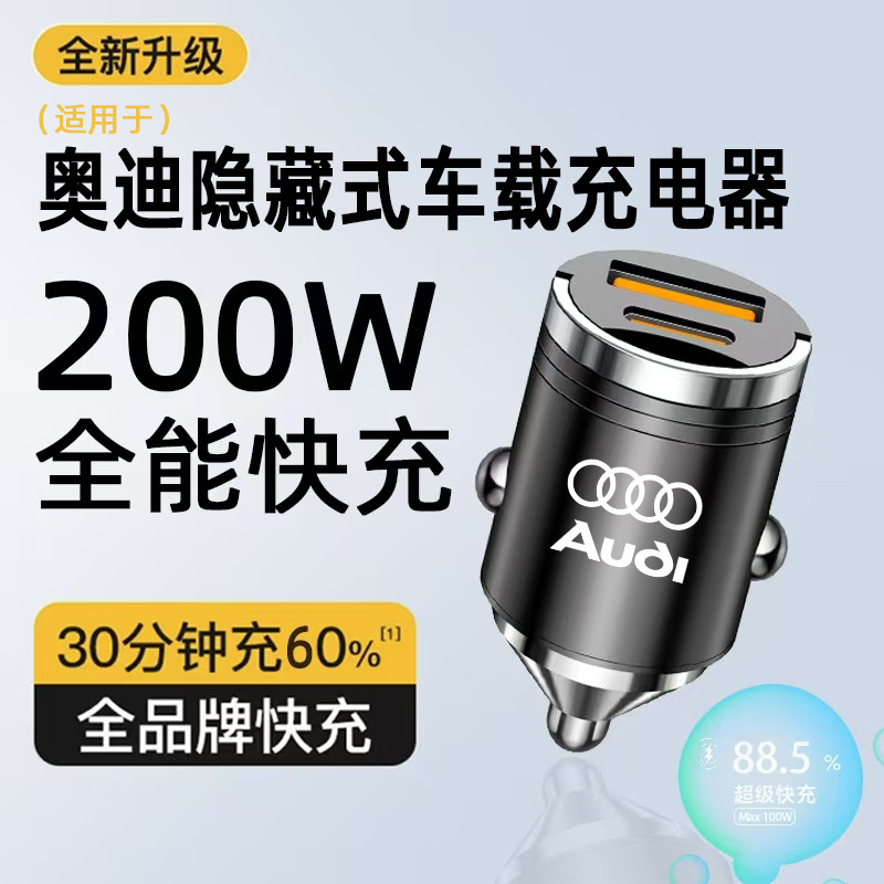 Suitable for Audi A6L/A4L/A3/Q3/Q5L/Q2L/A1/Q7/Q8 Hidden Car Charger Cigarette Lighter