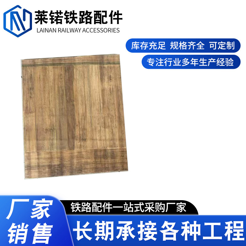 供应竹垫板轨道用竹垫板165*130*1 铁路冻害竹垫片