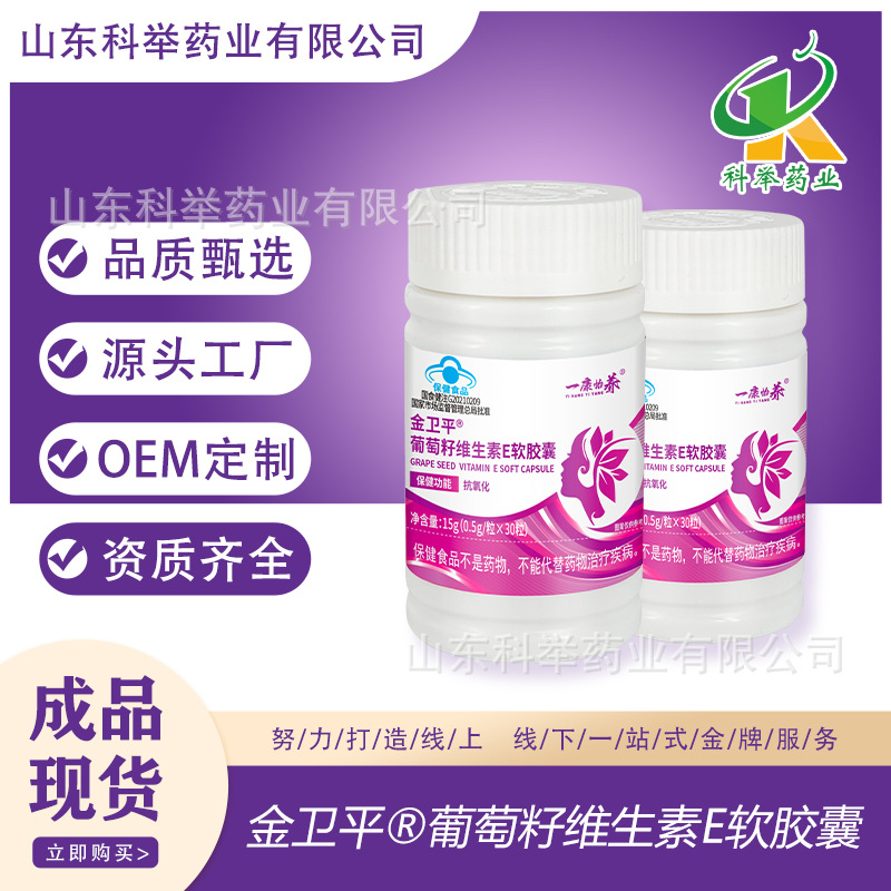W Blue Hat Grape Seed Extract Capsules Jinweiping Grape Seed Vitamin E Soft Capsules 30 Capsules/Bottle Ready for Sale