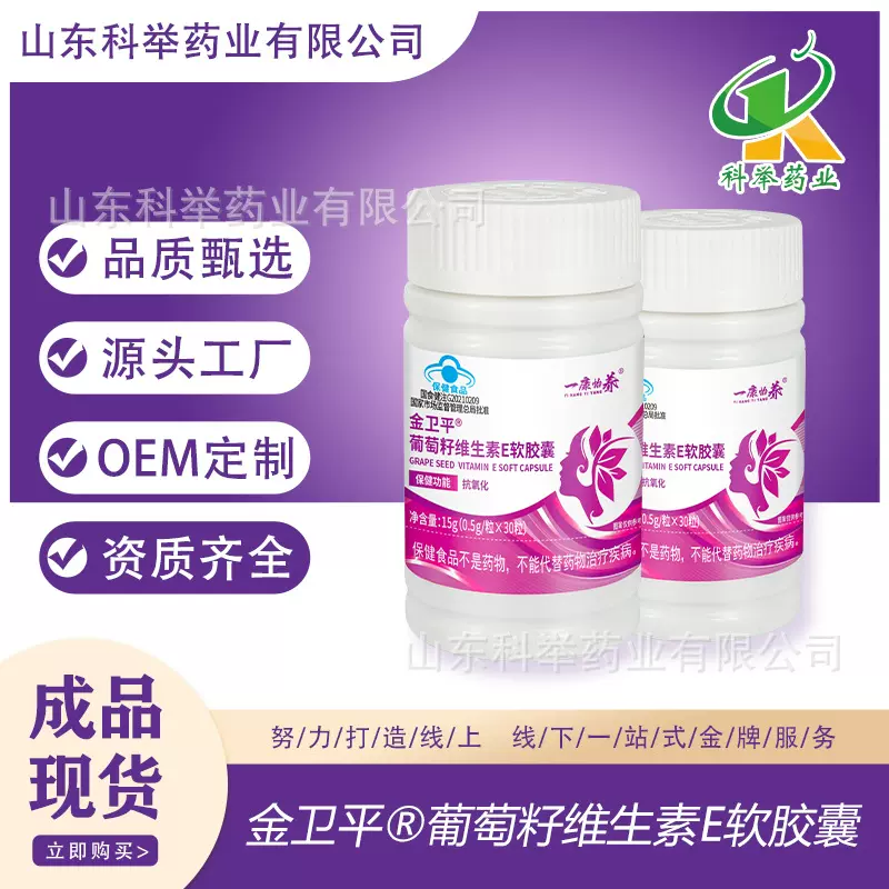 W蓝帽葡萄籽精华胶囊金卫平葡萄籽维生素E软胶囊30粒/瓶现货批发