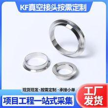 304不锈钢真空接头 耐高温焊接卡盘KF快装接头iso卡箍快装批发