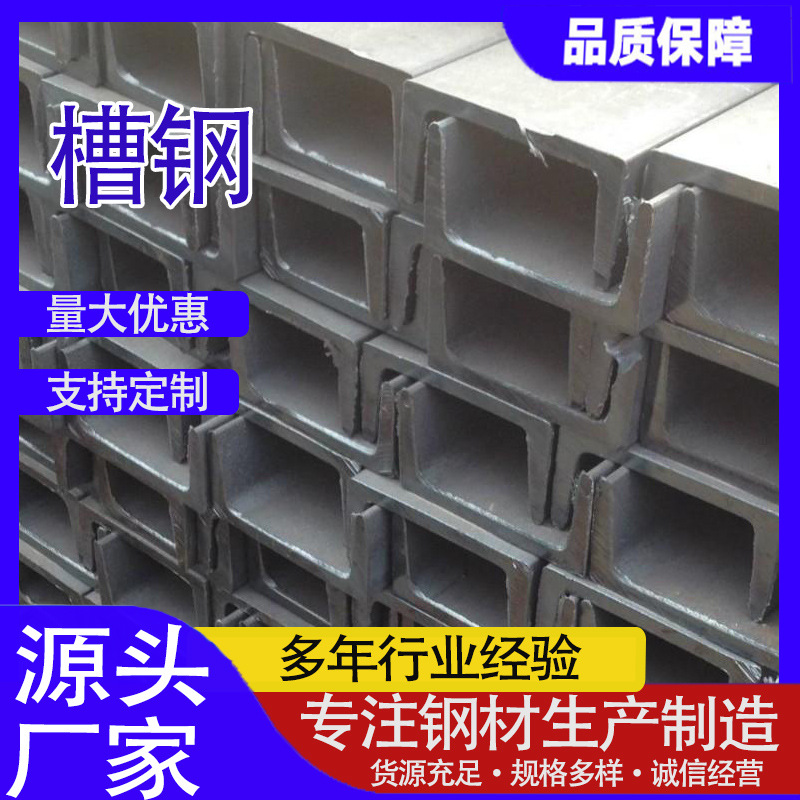 现货供应建筑钢结构用Q235B热轧槽钢 桥梁叉车用幕墙热轧槽钢批发