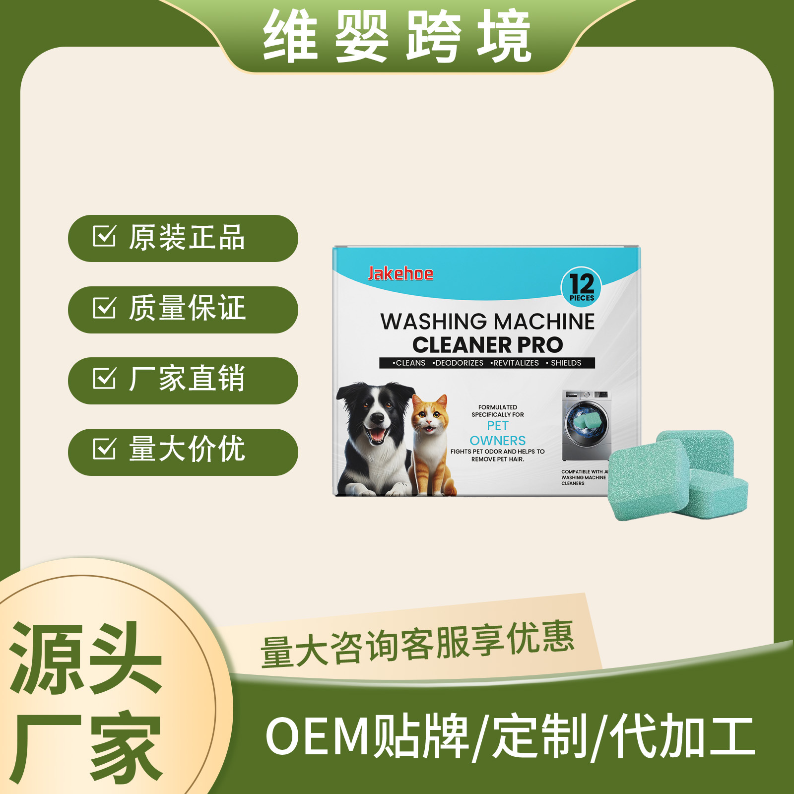 Jakehoe Washing Machine Cleaning Tablets for Cleaning the Washing Machine Drum, Suitable for Household Use, Remove Stains and Scale