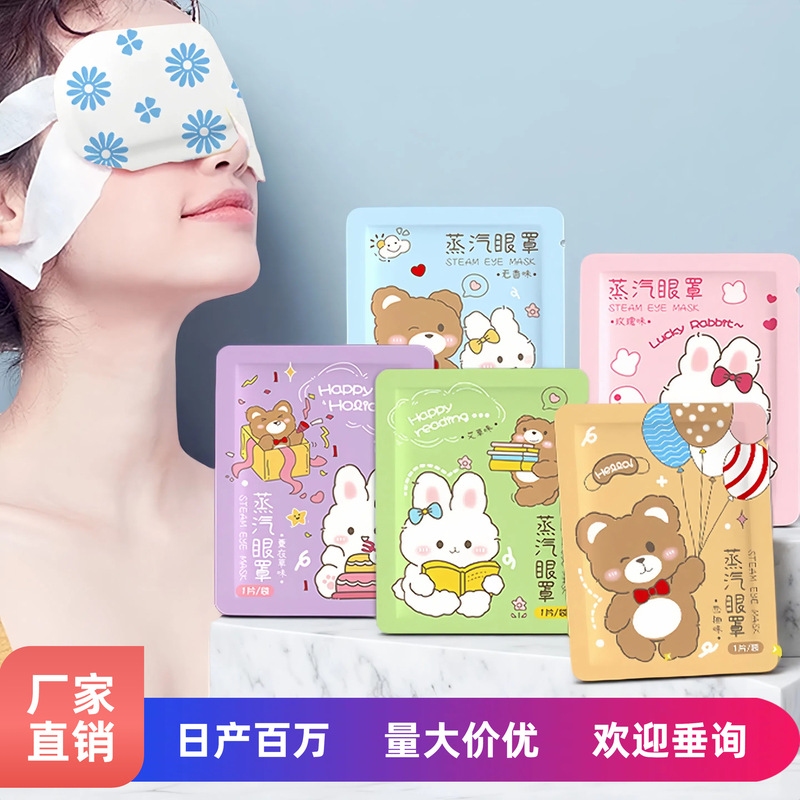 Cartoon Steam Eye Mask Version to Relieve Eye Fatigue, Shading, Constant Temperature Heating Eye Patch, Special Self-Heating Eye Protection Patch for Sleep Cartoon Steam Eye Mask Version to Relieve Eye Fatigue, Shading, Constant Temperature Heating Eye Patch, Special Self-Heating Eye Protection Patch for Sleep