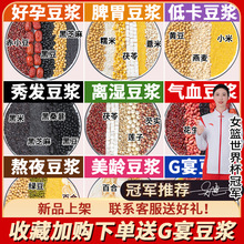 五谷杂粮豆浆料包破壁机食材包专用组合粗粮打豆浆豆子营养早餐包