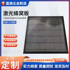 レーザーハニカムボード支持式作業台 切断台 ハニカムボード 金属プレス部品 レーザー切断ハニカムボード
