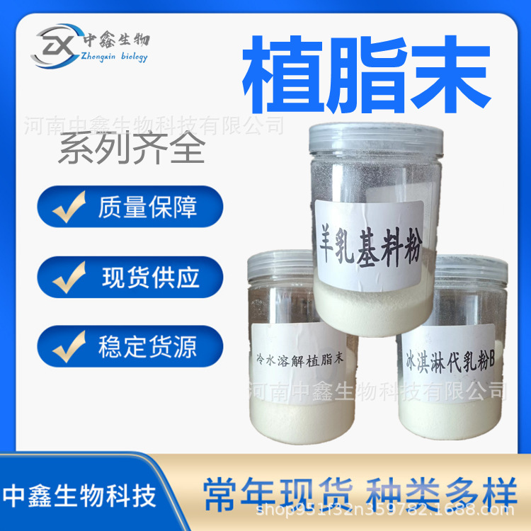 植脂末 奶精粉 奶茶店专用咖啡冰淇淋奶精原料新西兰风味奶精25kg