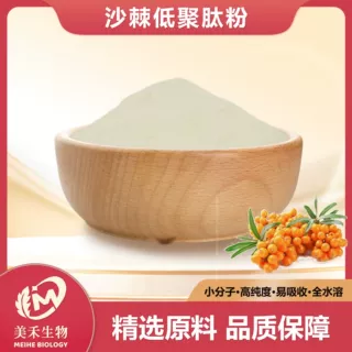沙棘低聚肽粉美禾生物沙棘提取物沙棘冻干粉小分子活性肽