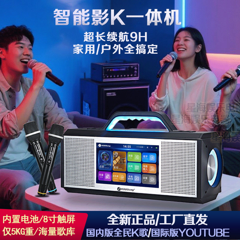 Outdoor Mobile Jukebox Home Ktv Set Professional Wireless Microphone Bluetooth Audio All-In-One Karaoke Machine Speaker