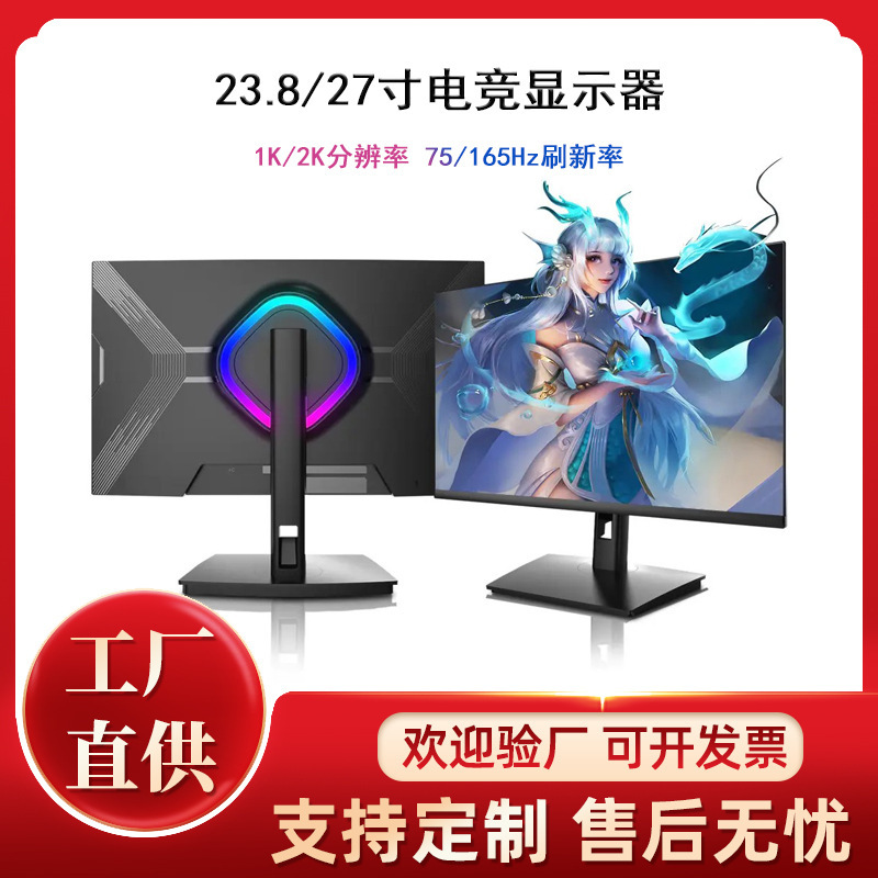 23.8/27 inch e-sports monitor 1K2K resolution gaming home IPS HD straight LCD desktop computer