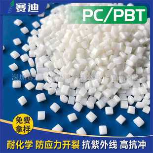 In stock white pc/PBT alloy material high impact resistance weather resistance chemical UV resistance charging pile modified engineering plastic