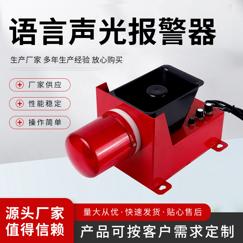 语音声光报警器BJ-80  报警器220V 船用一体化语音声光报警器厂家