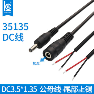 DC3.5 * 1.35mm male and female charging line lithium battery adapter dc3.5 female led plug power cord
