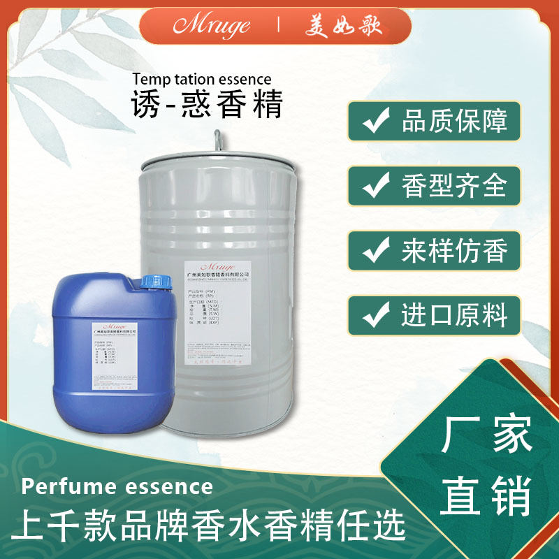 广州美如歌 诱一惑香精 香水香薰蜡烛香氛香精日用日化