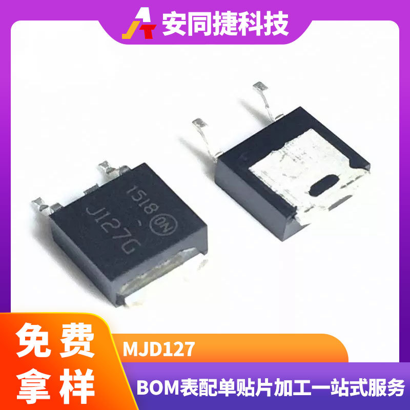 达林顿管 MJD127 贴片 TO-252-2 原装正品 PNP 100V 8A 现货供应