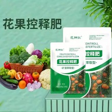 花果控释肥补营养改树释速生根松土壤提免疫增提产增产生物撒施颗