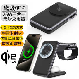 Qi2.2三合一无线充电器25W手机耳机适用苹果三星手表快充磁吸折叠