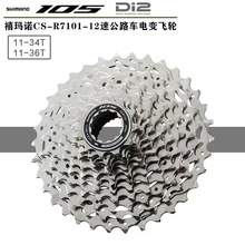 SHIMANO������ŵ105 R7101����12�ٹ�·��������R7120/7170�׼�